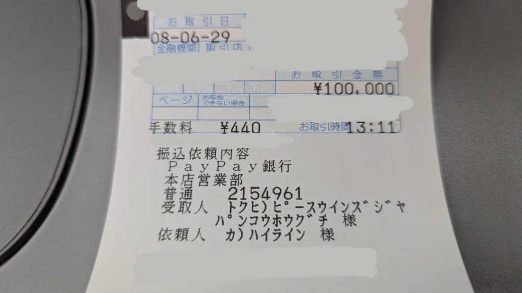 認定NPO法人ピースウィンズ・ジャパンへ義援金10万円を振り込んだ際の明細(2026年6月29日)