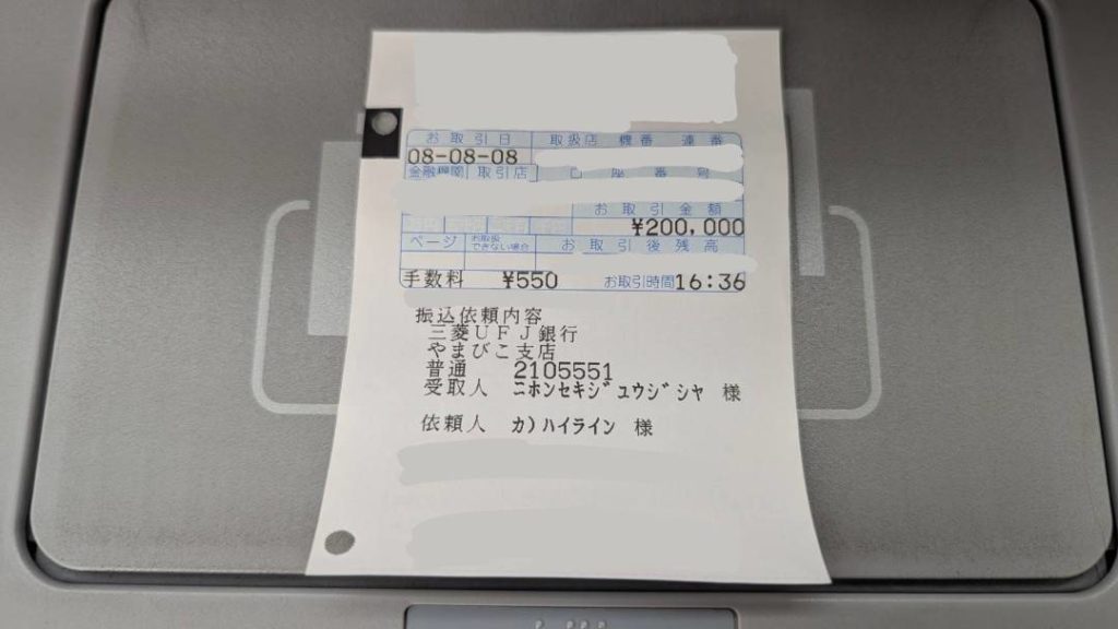 令和8年熊本地震の義援金20万円を日本赤十字社へ振り込んだ明細