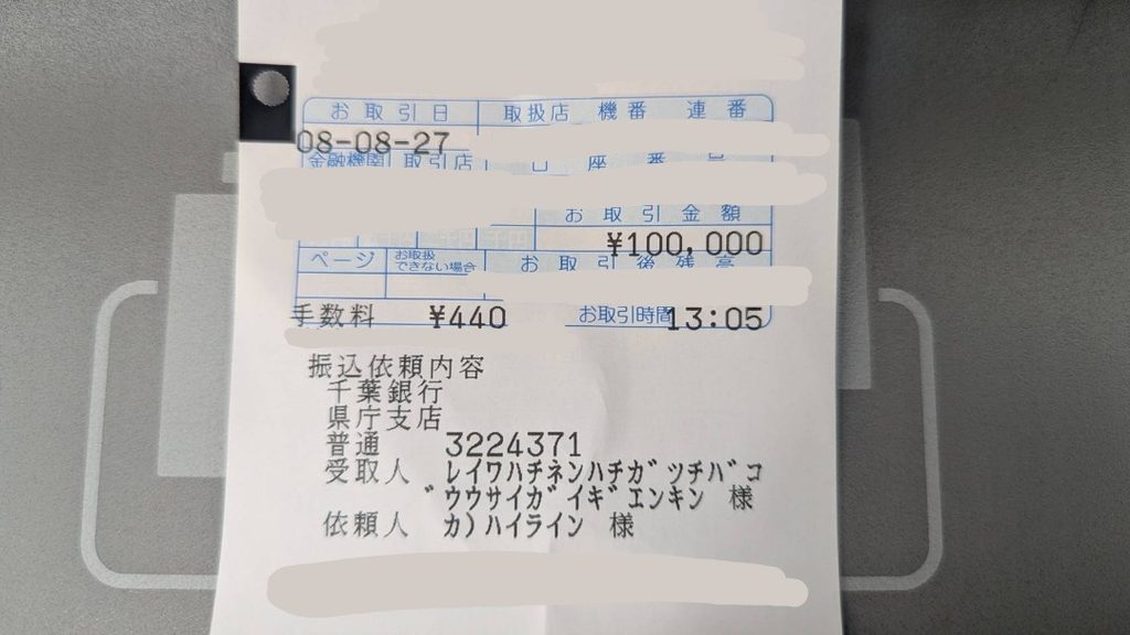 令和8年8月千葉豪雨の災害義援金10万円を千葉銀行県庁支店へ振り込んだ明細