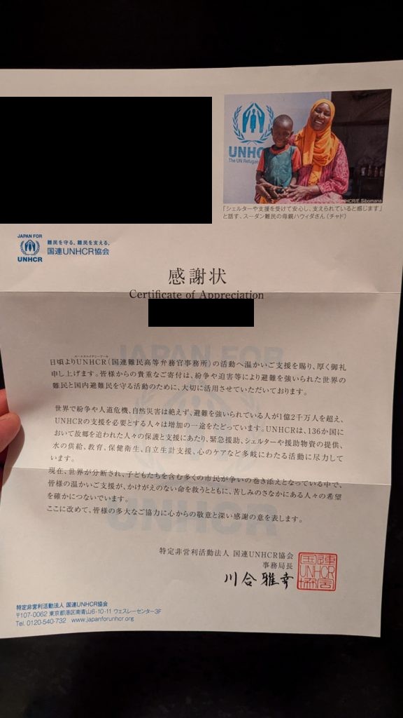 ミャンマー大地震の医療支援として寄付を行い、国連UNHCR協会から送られた感謝状(2025年4月)