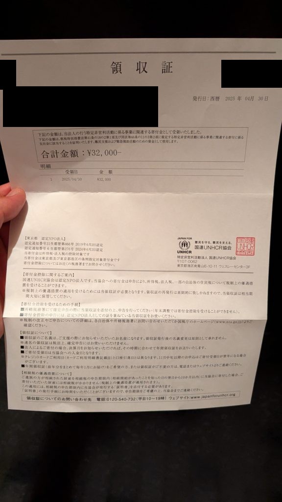 国連UNHCR協会が発行した寄付金32,000円の領収証(2025年4月30日発行)
