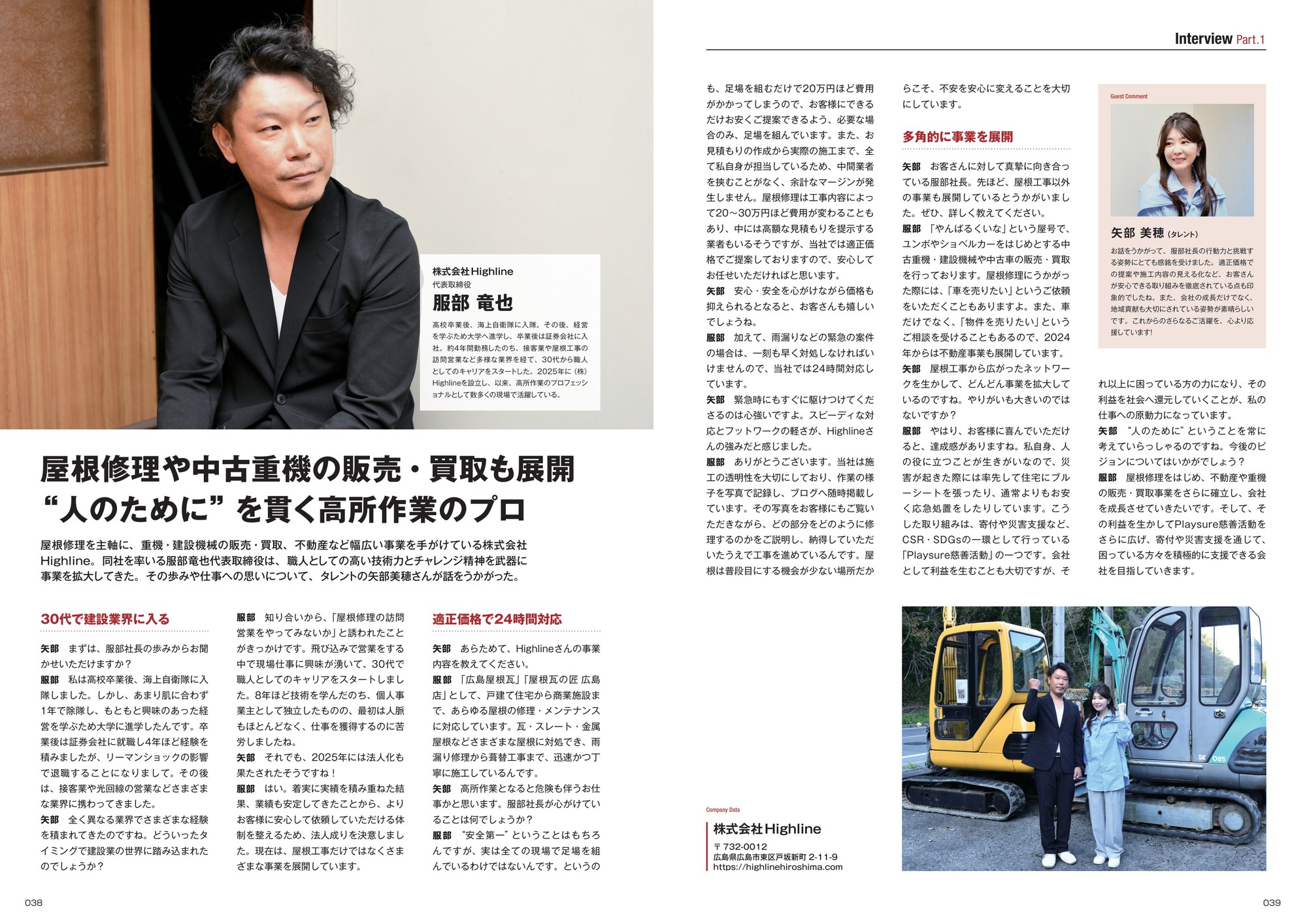 Business Plus 2026年9月号 対談記事 038-039ページ（株式会社Highline 代表取締役 服部竜也）